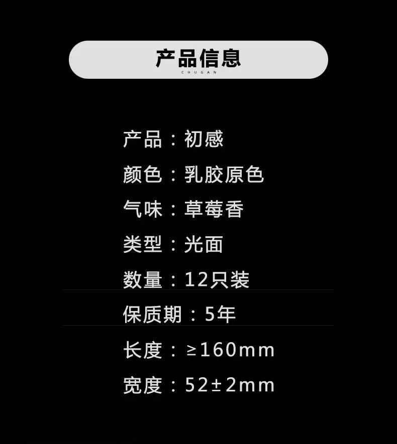 初感001超薄安全套避孕套草莓味12只/盒